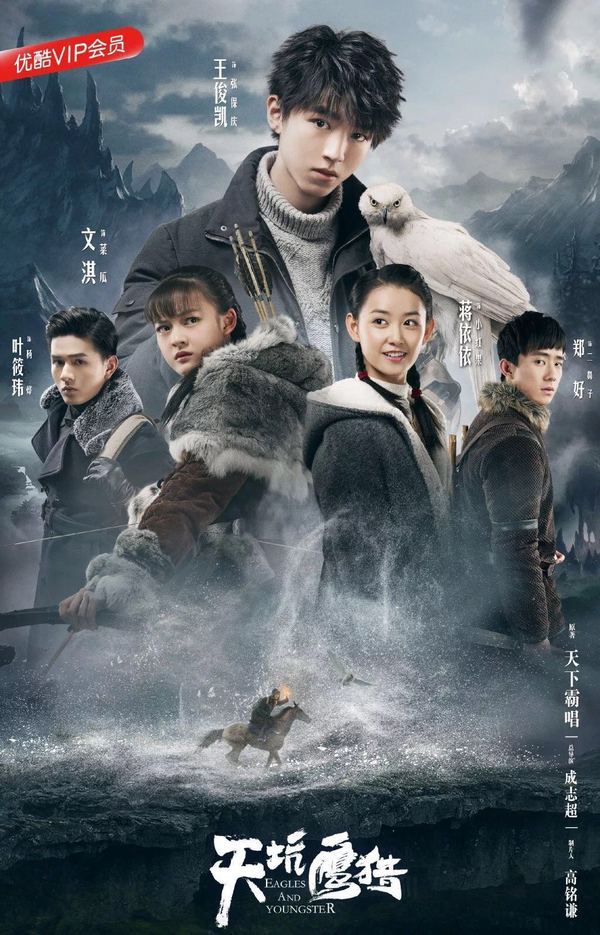 看《天坑鹰猎》，帮王俊凯挑选女朋友