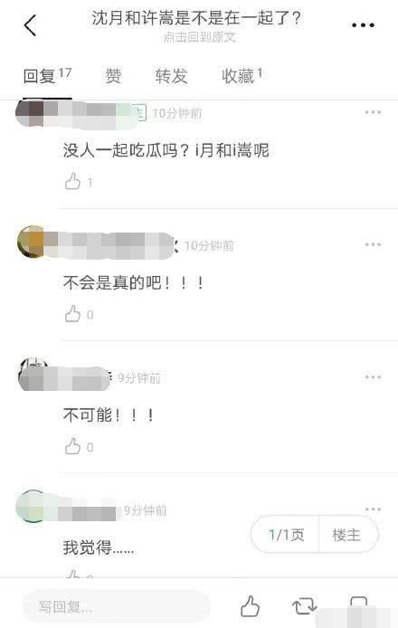 沈月穿许嵩会服