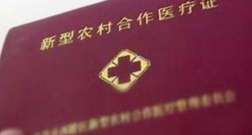  冲突：“社保”和“新农合”冲突吗？二者究竟哪个好？多知道少