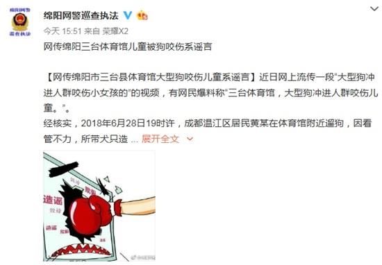 别再传了!“体育馆外儿童被狗咬伤”消息不实 多地警方已辟谣