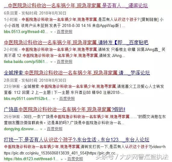 大庆网警辟谣丨“大庆某中医院收治车祸少年急寻家属”的视频为谣