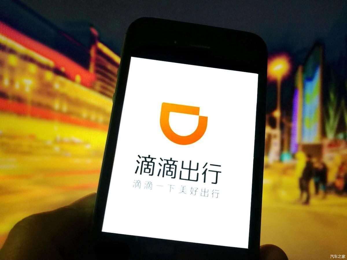 子公司:距离自动驾驶又近一步 滴滴在北京注册自动驾驶子公司