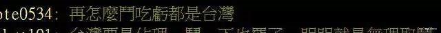 台当局暂不核准春节加班机申请，台湾网友发起疯来连自己都打！
