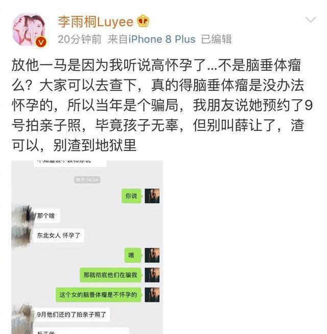 李雨桐再爆内幕，高磊鑫怀孕了？网友：孩子无辜！