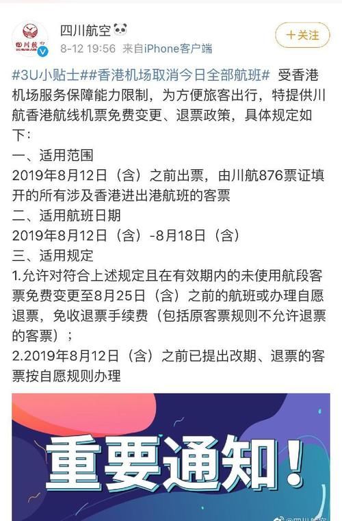 国航东航南航川航等多家航空公司发布“香港航线机票退改方案”