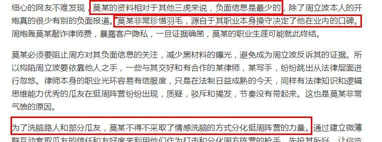 周立波发文暗指莫虎是幕后操控者，diss黄毅清是纸糊的飞机