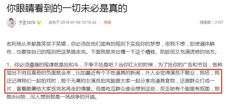 于正成为戳破娱乐圈潜规则，疑为证明baby假吃被人陷害