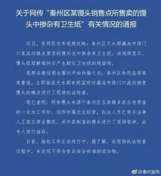 前有高考试卷“被调包”的闹剧，后有造谣：馒头“全是卫生纸”