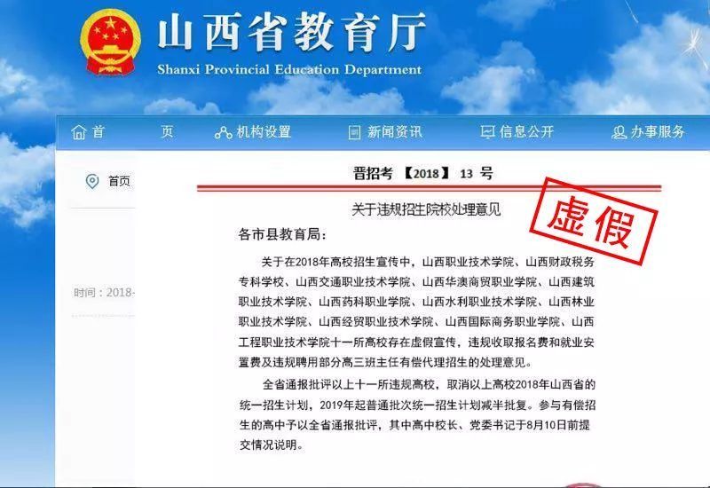 山西省教育厅：有不法分子伪照公文，传播虚假信息扰乱高考招生秩