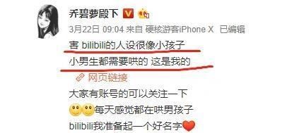  『榜一土豪』乔碧萝要入驻B站，到底能给B站带来什么？