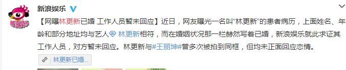 林更新被造谣后辟谣，与女友关系成谜，王丽坤还有两个难解之谜