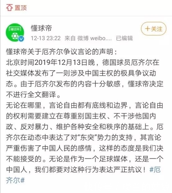 球星支持东突