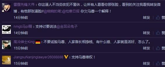 马蓉微博怒怼《检察日报》文章内容不实，网友：欠马蓉一个解释