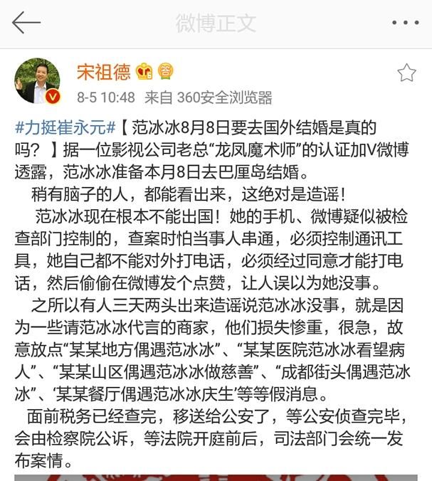 大嘴宋祖德:fbb要去国外结婚是真的吗?全是假的,炒作