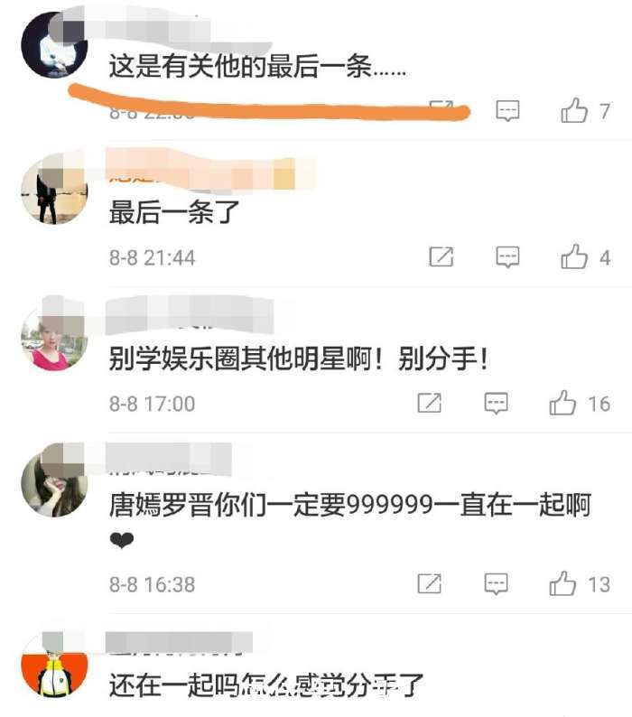 唐嫣删除公开恋情微博, 罗晋工作室发布单身宣言, 分手还是炒作?