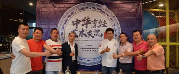 比利时国际中餐业联合会与国内名厨交流座谈