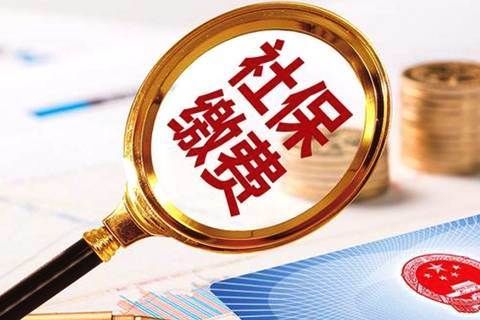 2018年度西安城镇职工社保缴费基数明细!