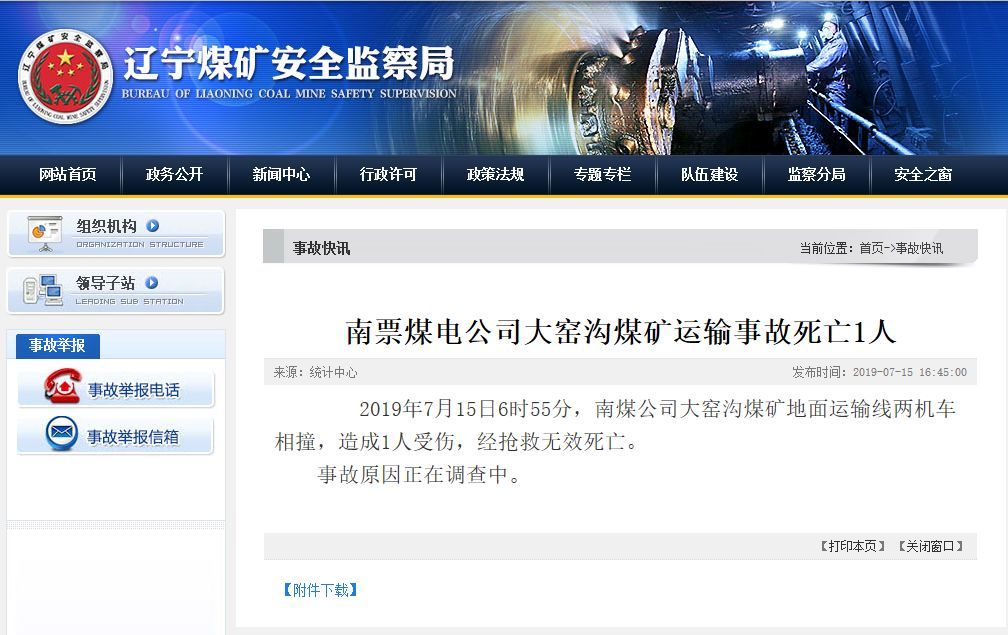 突发！煤矿两机车相撞，受伤矿工经抢救无效遇难！