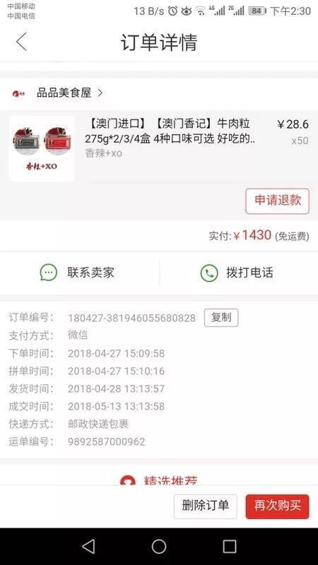 拼多多上买牛肉粒，查不出一丝牛肉成分！黄峥回应“假货危机”：