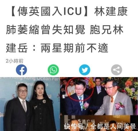  #富商#已故富商林百欣养子疑因肺萎缩失去知觉，哥哥林建岳承认听过传言