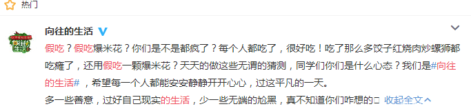 向往的生活回应杨颖假吃, 官方回应怒怼真性情 还是智商低
