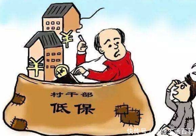 19年下半年，将进行低保严查，农村这4种人不能再领取低保！