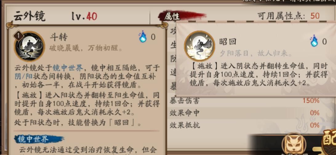 阴阳师新式神云外镜技能