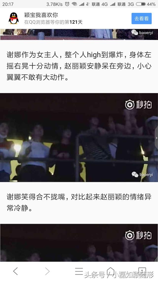 赵丽颖公开参加张杰演唱会又被质疑，集体帮颖宝紧急辟谣