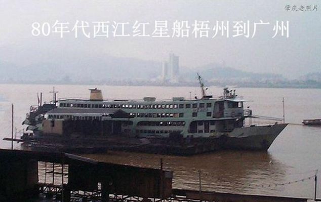  [肇庆]肇庆封开老照片：江口糖厂，红星船，江滨公园，长征机械厂