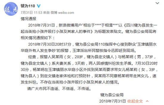 辟谣丨网传乐山犍为县当街抢小孩事件系谣言