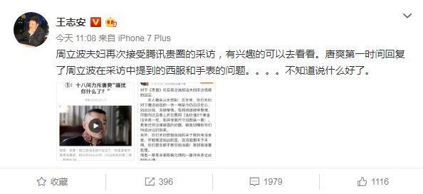 周立波再举新证揭穿唐爽谎言 唐爽回应让王志文不知道说什么好