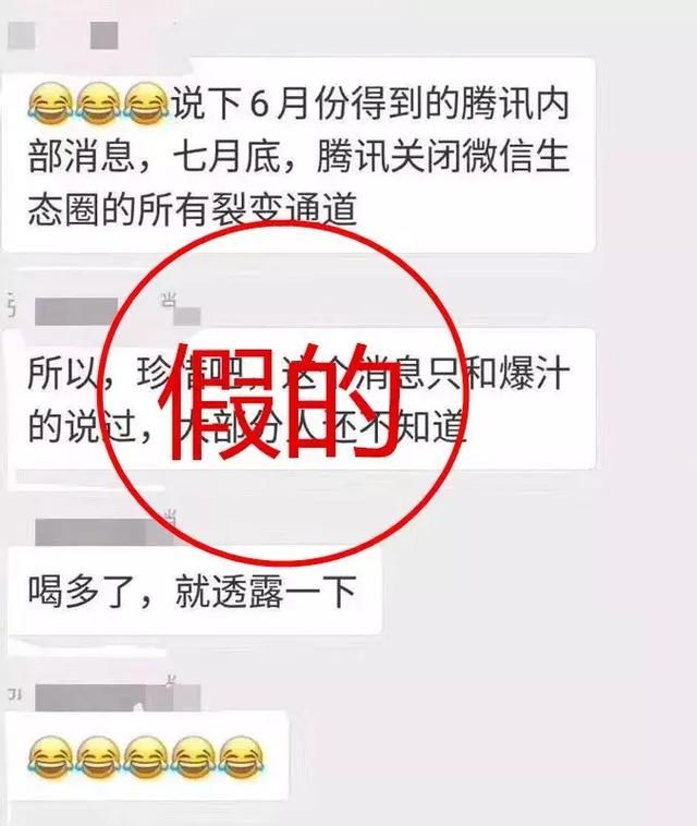 朋友圈疯传微信将大规模打击公众号互推并封号，微信回应：假的！