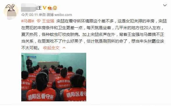 网传宋喆狱中刷厕所被蚊虫咬，马蓉好友为其辟谣并举报造谣者