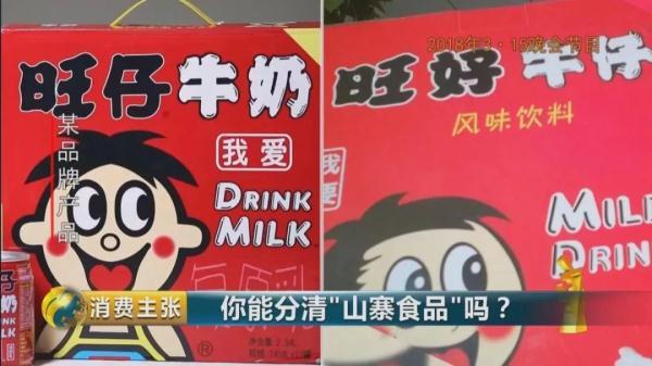 “山寨产品”集体曝光......