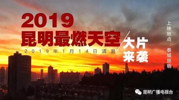 看过今天的朝霞，你的2019年一定鸿运当头