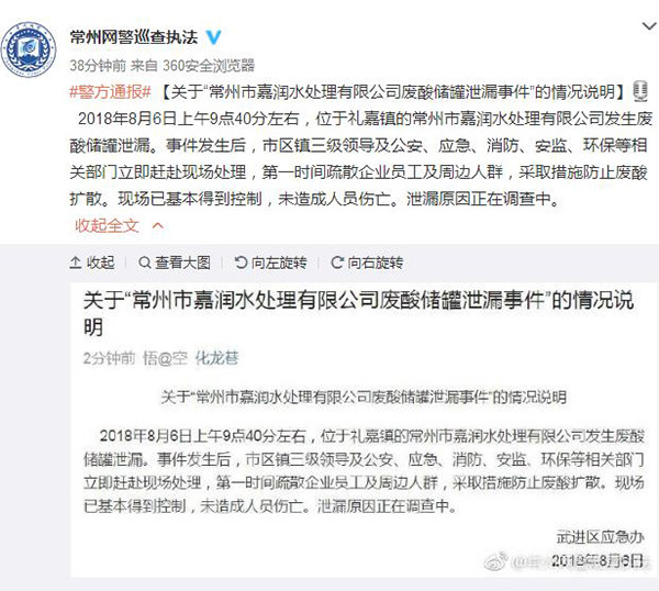 常州武进区澄清“化工厂毒气泄露”谣言：废酸泄露，无人伤亡