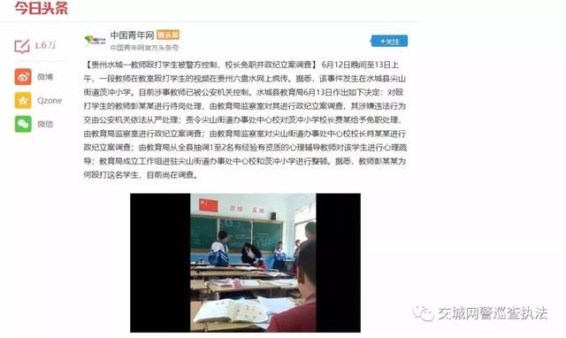 交城网警辟谣网传“交城一老师殴打学生”，系谣言！