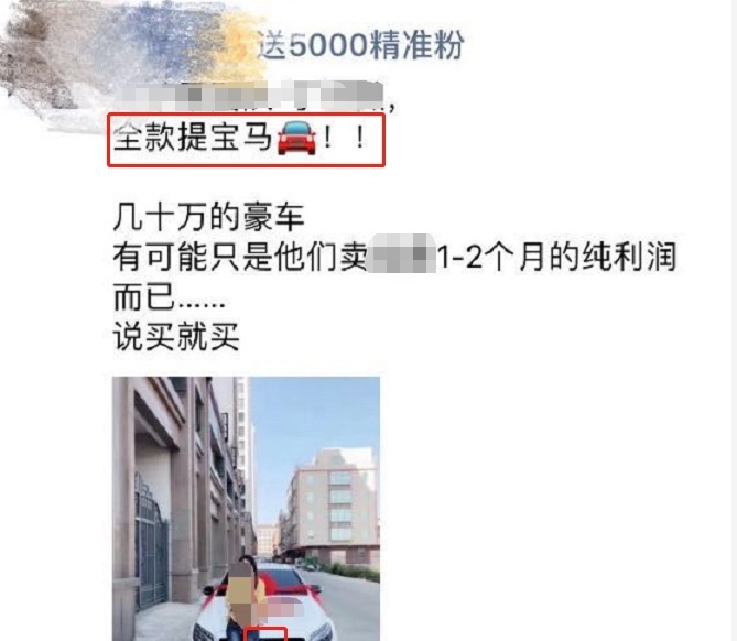 宝妈做微商3个月，朋友圈炫富全款提宝马，网友：连自己都骗？