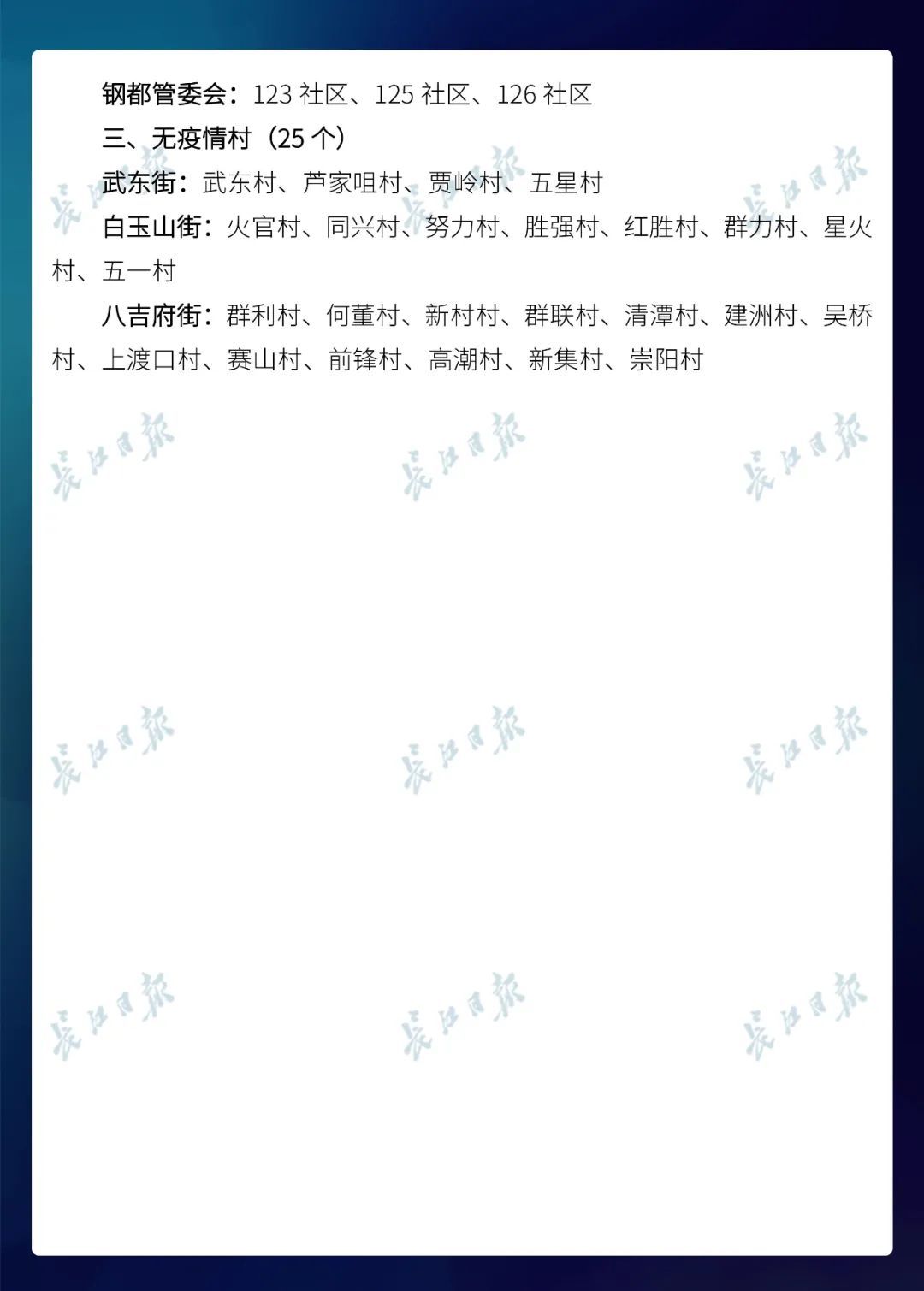  名单@武汉市公布最新无疫情小区名单，新增728个！