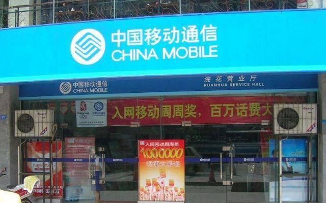「套餐资费」中国移动突然表态,让9亿用户没反应过来,网友:早该如此!
