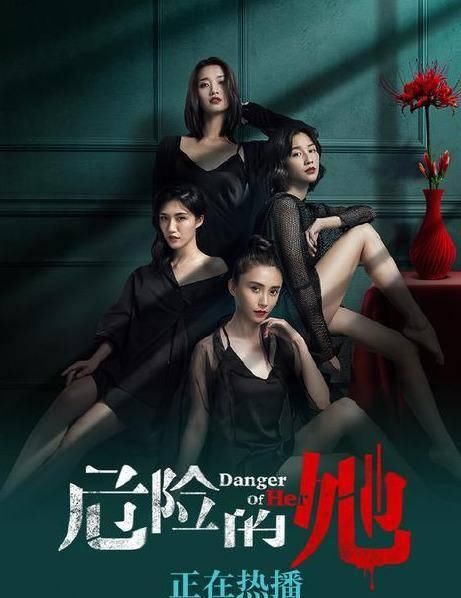 『值得』王思聪制片,马秋子主演,悬疑爽剧《危险的她》值得一口气刷全集
