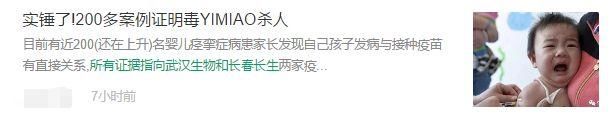 假!昨晚“疫苗致婴儿痉挛症”刷屏，真兽爷发出严正声明!