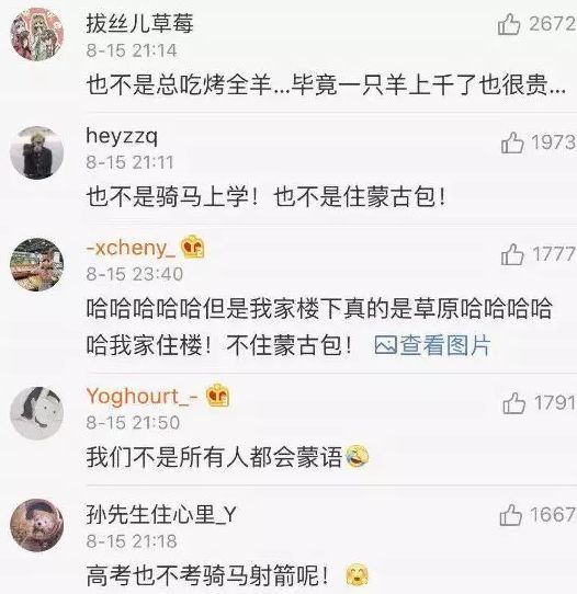  「误解」全国网友对你的省份有啥误解？哈哈哈小伙伴们的评论哭