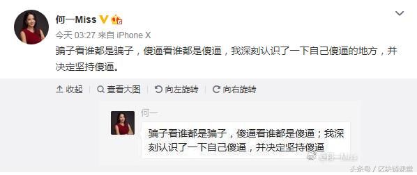 陈伟星揭露李笑来套路，何一微博回应录音传闻