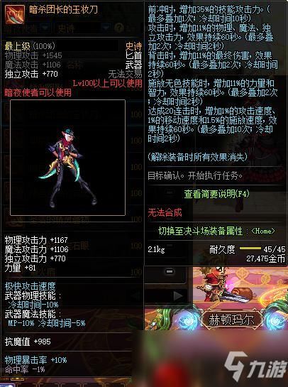 『分享』《DNF》100刺客用什么武器好 100刺客武器选择分享