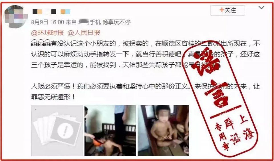 【辟谣】男童遭拐卖被捆床板，派出所解救后急寻父母?传言是假的
