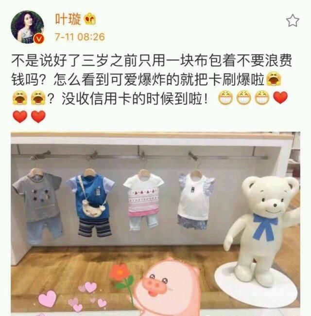 叶璇微博晒男友购买的童装，配文幽默，疑似回应怀孕？