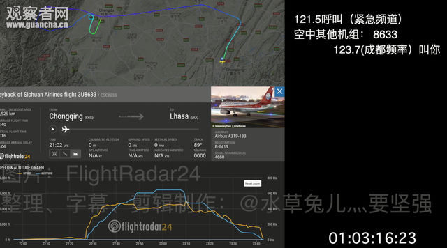 川航备降航班通话录音疑曝光:现在有点故障…