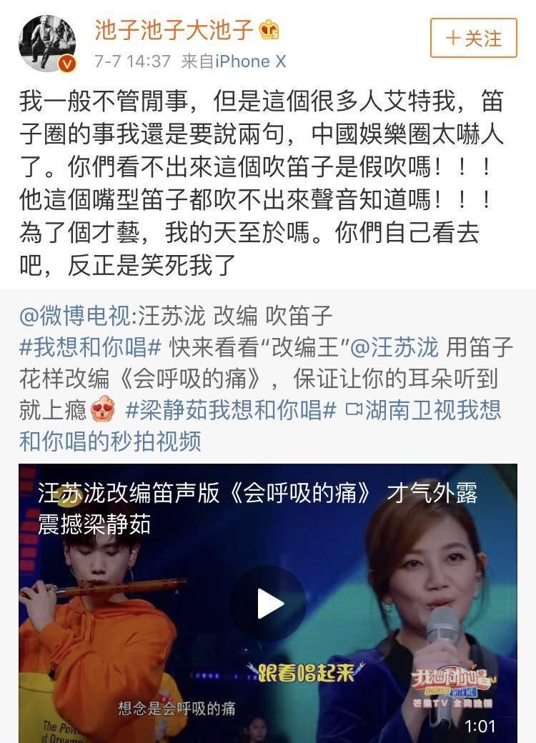 1天内2“假”上热搜!baby汪苏泷先后中枪,池子嘲讽梁静茹点赞?