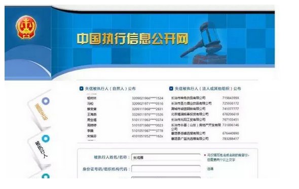 重庆失信被执行人名单查询及曝光平台系统